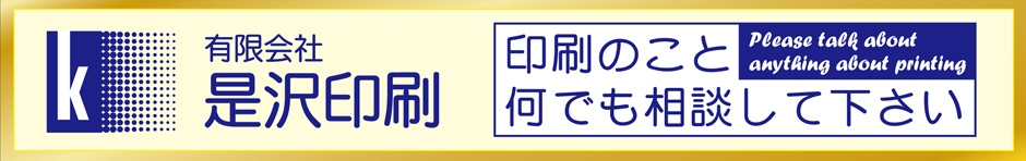 是沢印刷にご相談ください